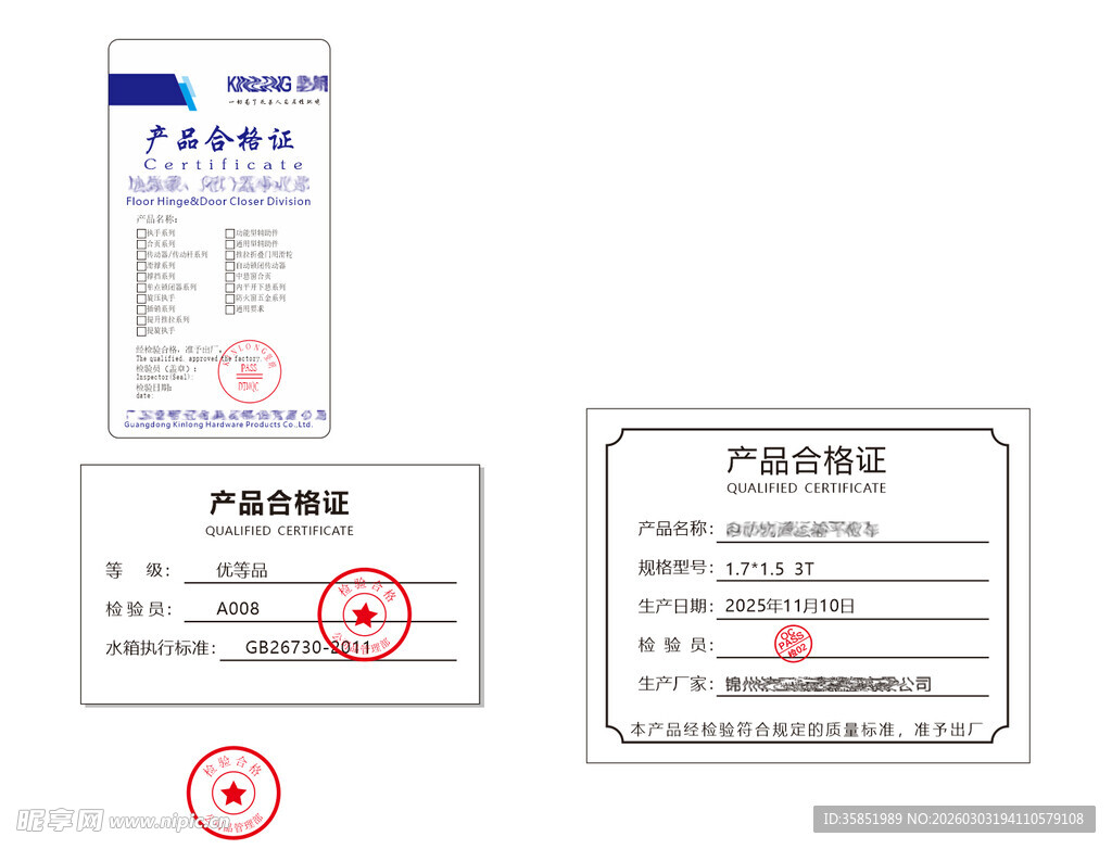 产品检验报告与合格证展示