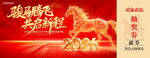 马年抽奖券设计模板