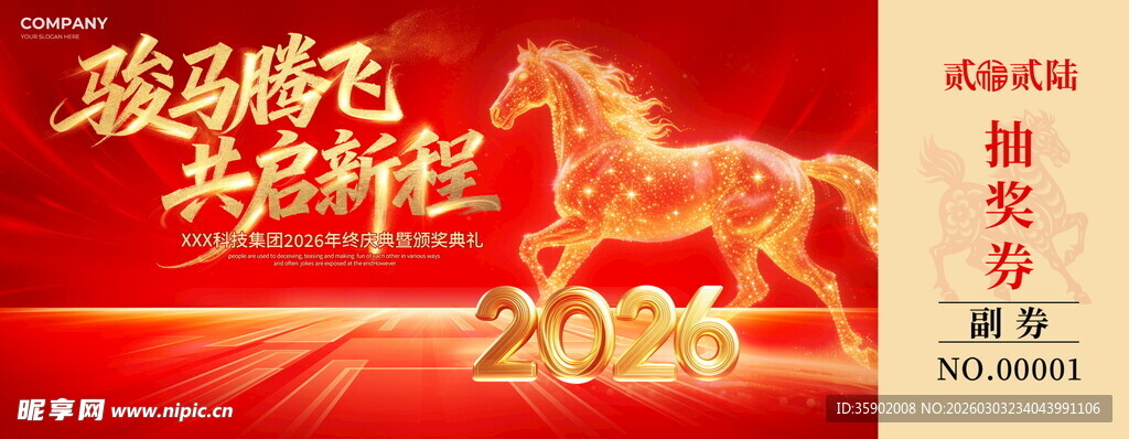 马年抽奖券设计模板