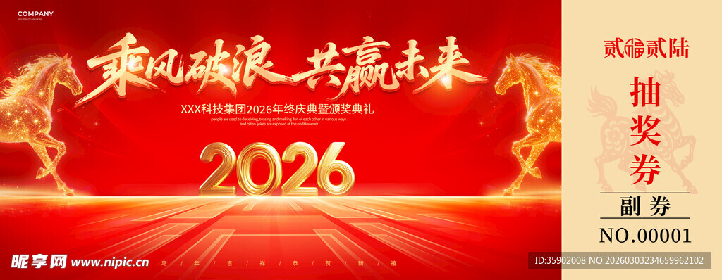 马年抽奖券设计模板