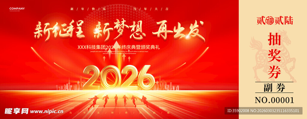 马年抽奖券设计模板