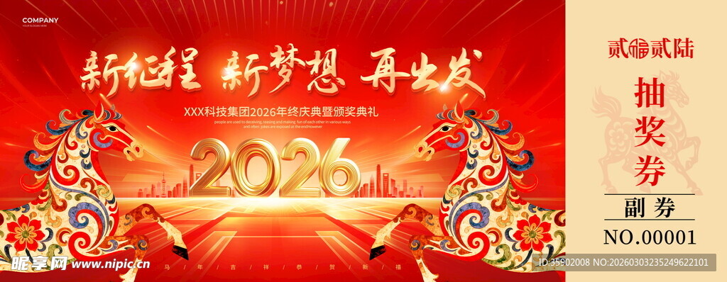 马年抽奖券设计模板