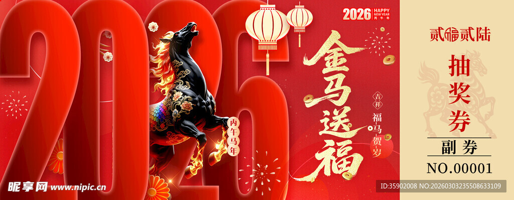 马年抽奖券设计模板