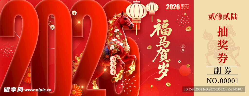 马年抽奖券设计模板