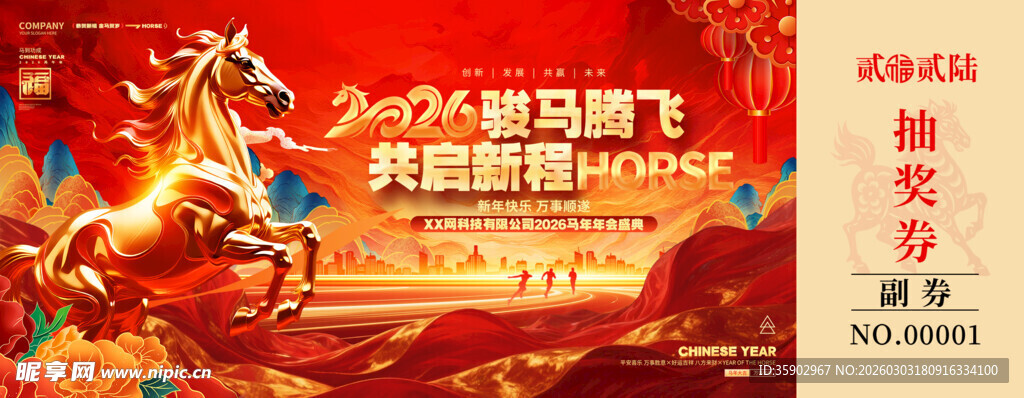 马年新春抽奖券设计模板