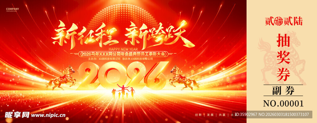 马年抽奖券设计模板