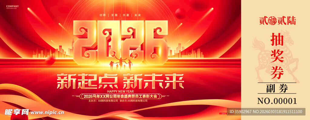 马年抽奖券设计模板