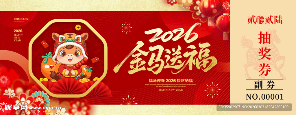 马年抽奖券设计模板