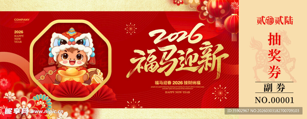 马年抽奖券设计模板