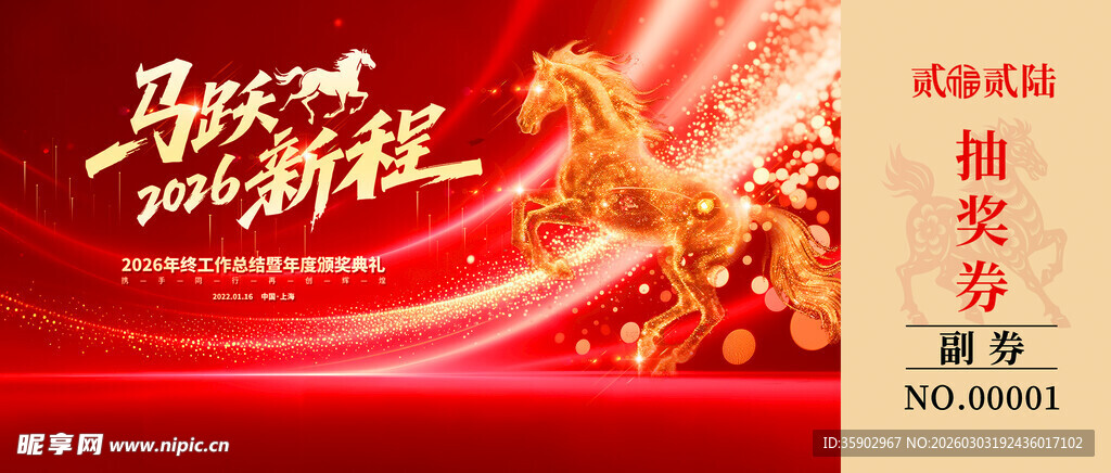 马年新春抽奖券