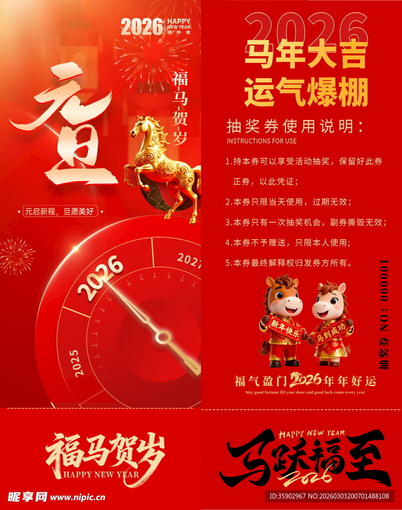 马年抽奖券模板 