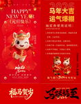 马年抽奖券模板 