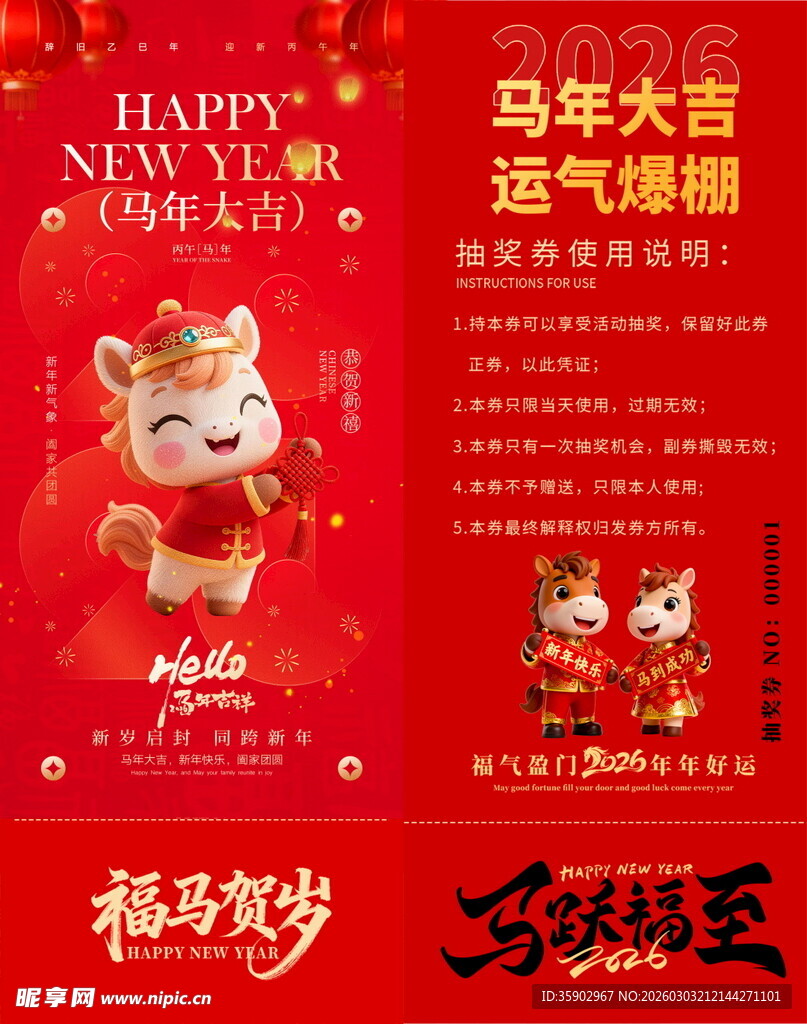 马年抽奖券模板  