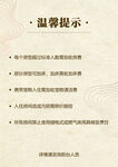 酒店温馨提示