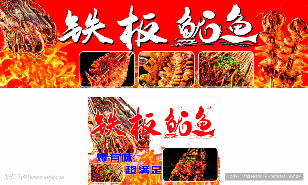 铁板鱿鱼美食诱人画面