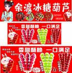 余滨冰糖葫芦 多样超满足