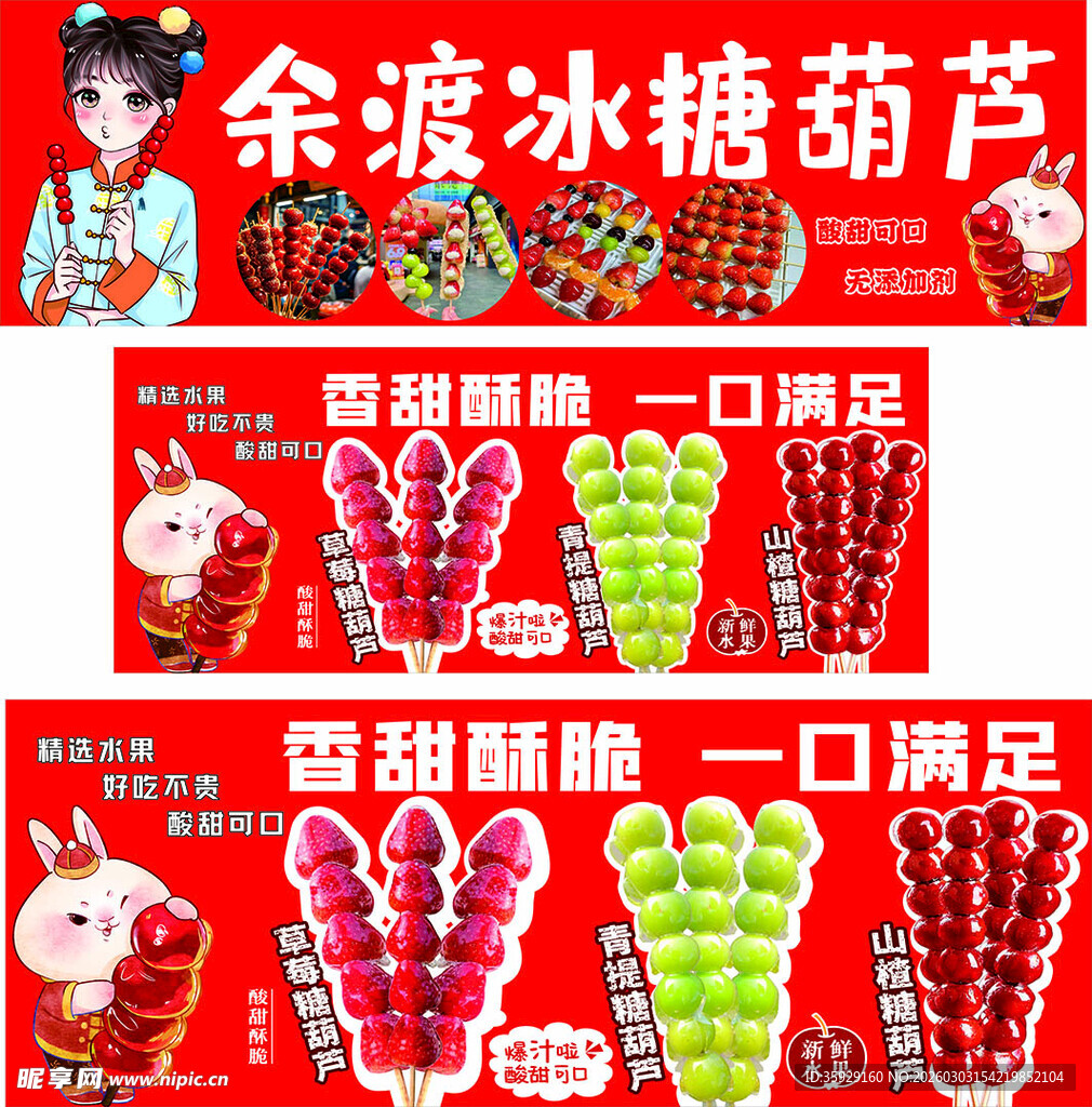 余滨冰糖葫芦 多样超满足