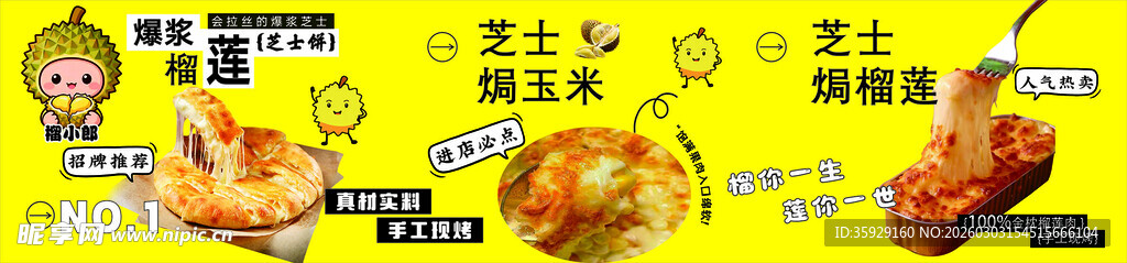 美味爆浆芝士榴莲 炸鸡促销海报