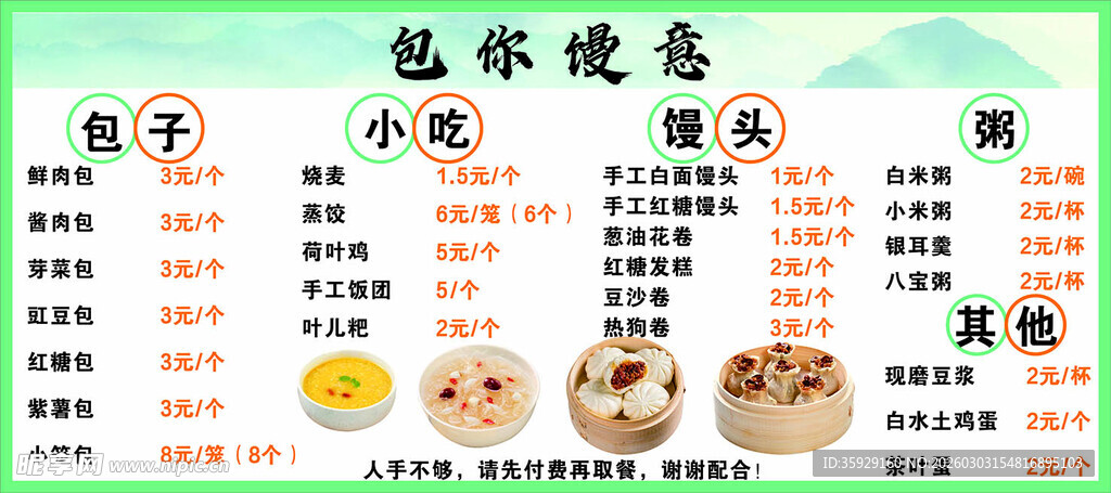 营养早餐菜单展示