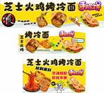 芝士火鸡烤冷面宣传海报