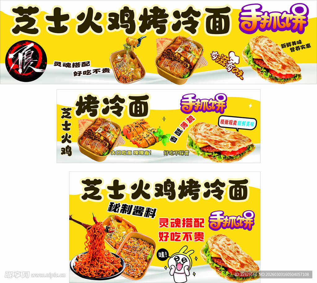 芝士火鸡烤冷面宣传海报