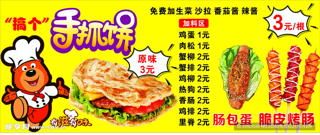 美味小吃海报展示