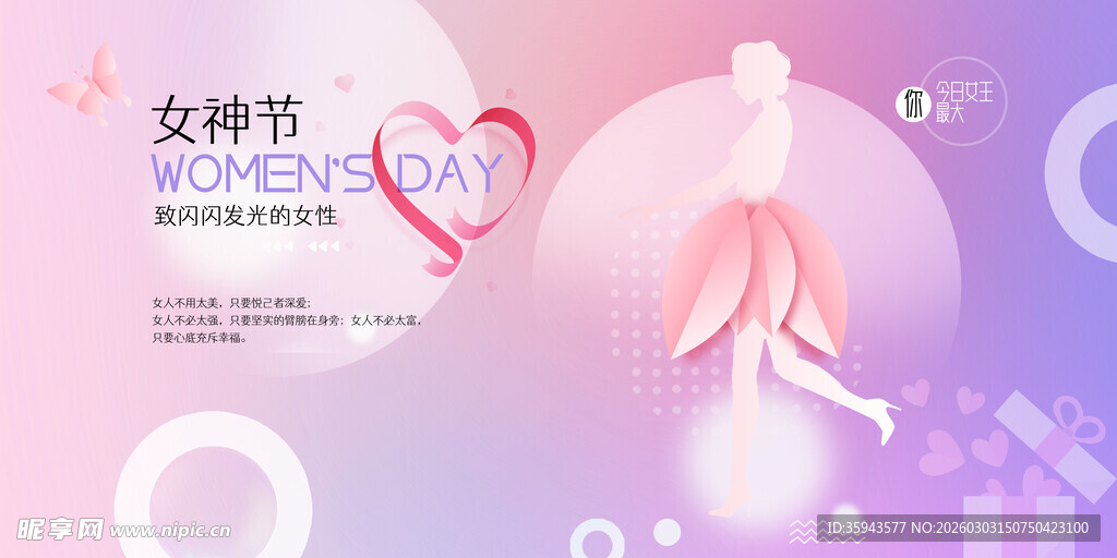 女神节浪漫插画场景