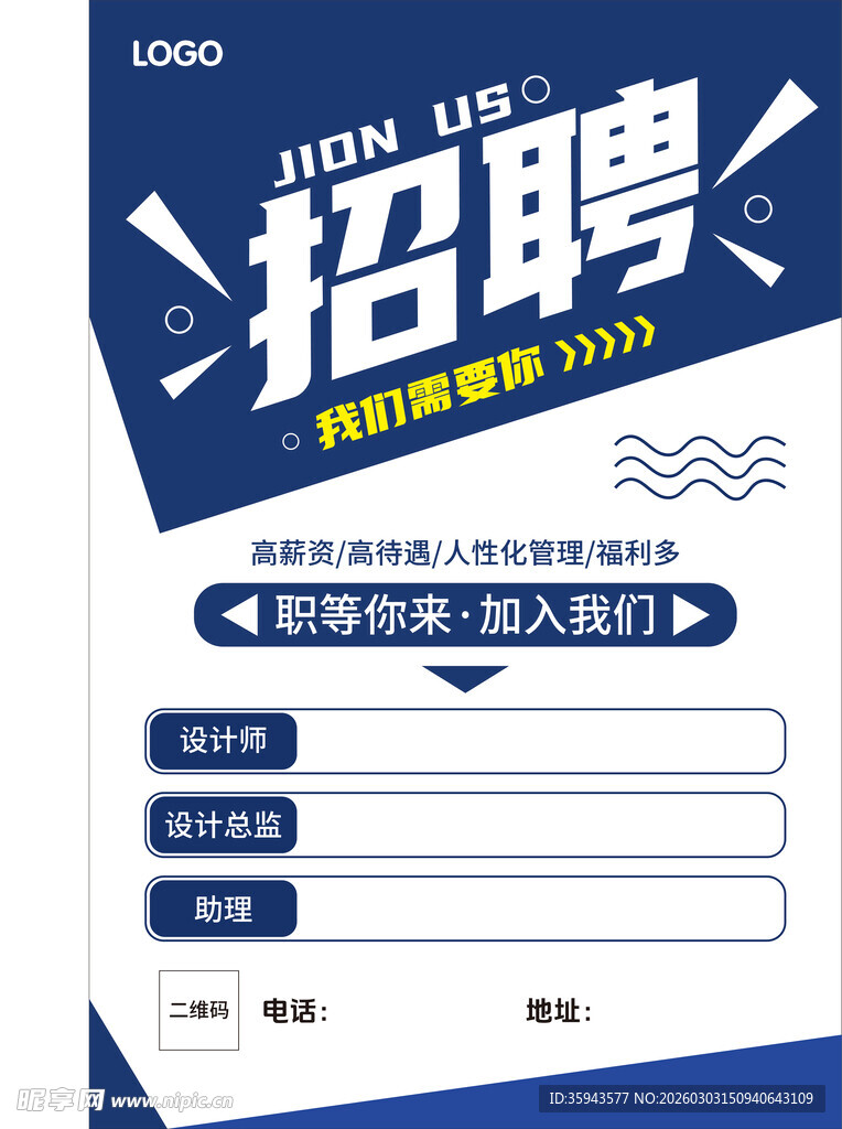 企业招聘诚邀精英加入