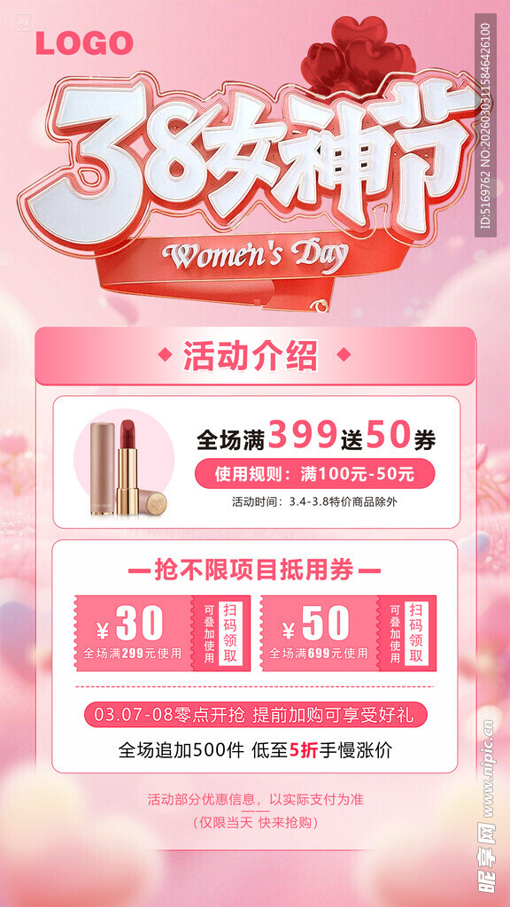 38女神节促销活动海报