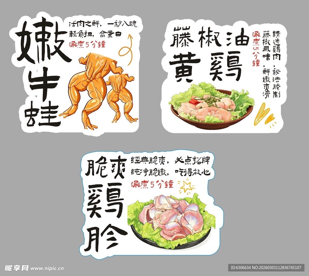 特色海鲜菜品标签展示