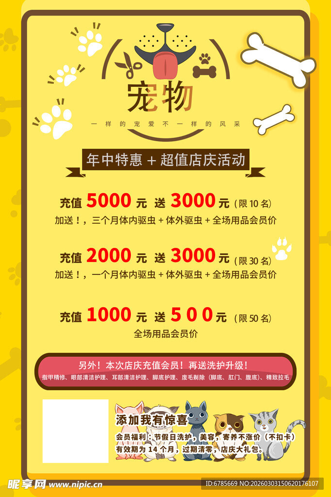 宠物医院优惠活动海报