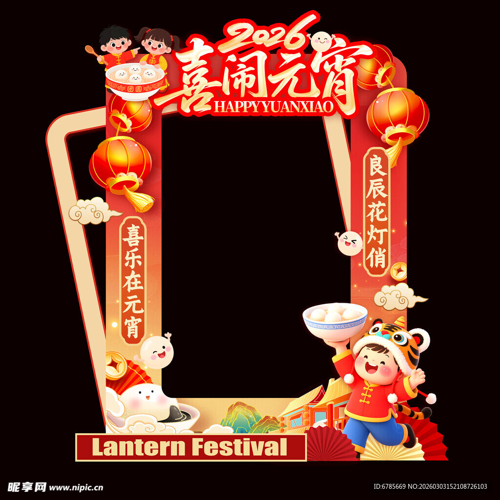 新年喜乐拍照框