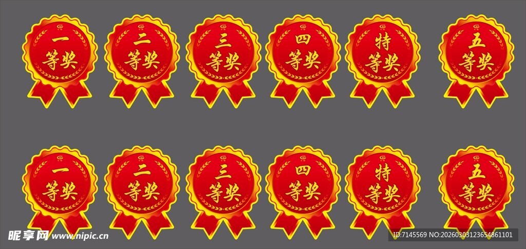 奖牌 一二三四五特等奖