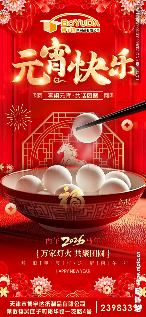 元宵佳节快乐吃汤圆