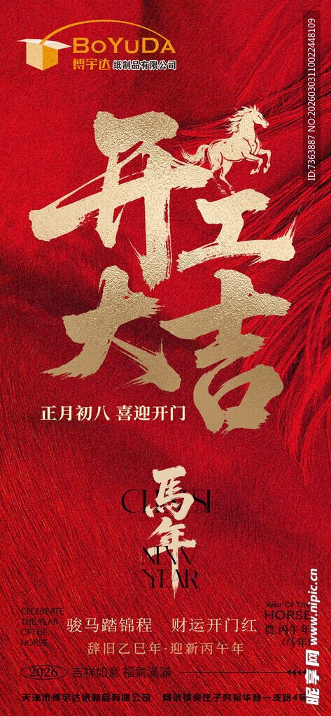 开业大吉喜庆海报