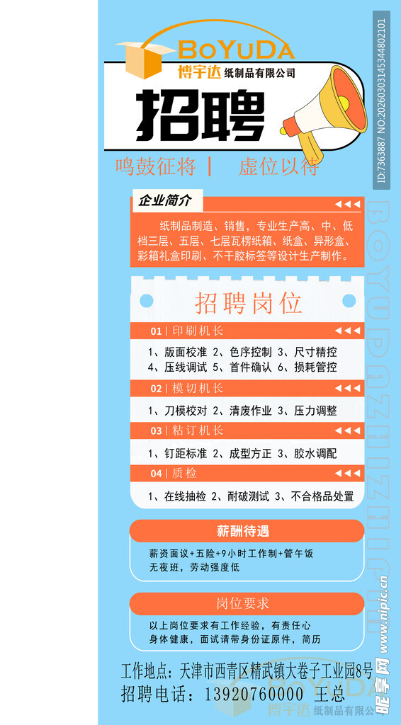 招聘启事 多岗位诚聘人才