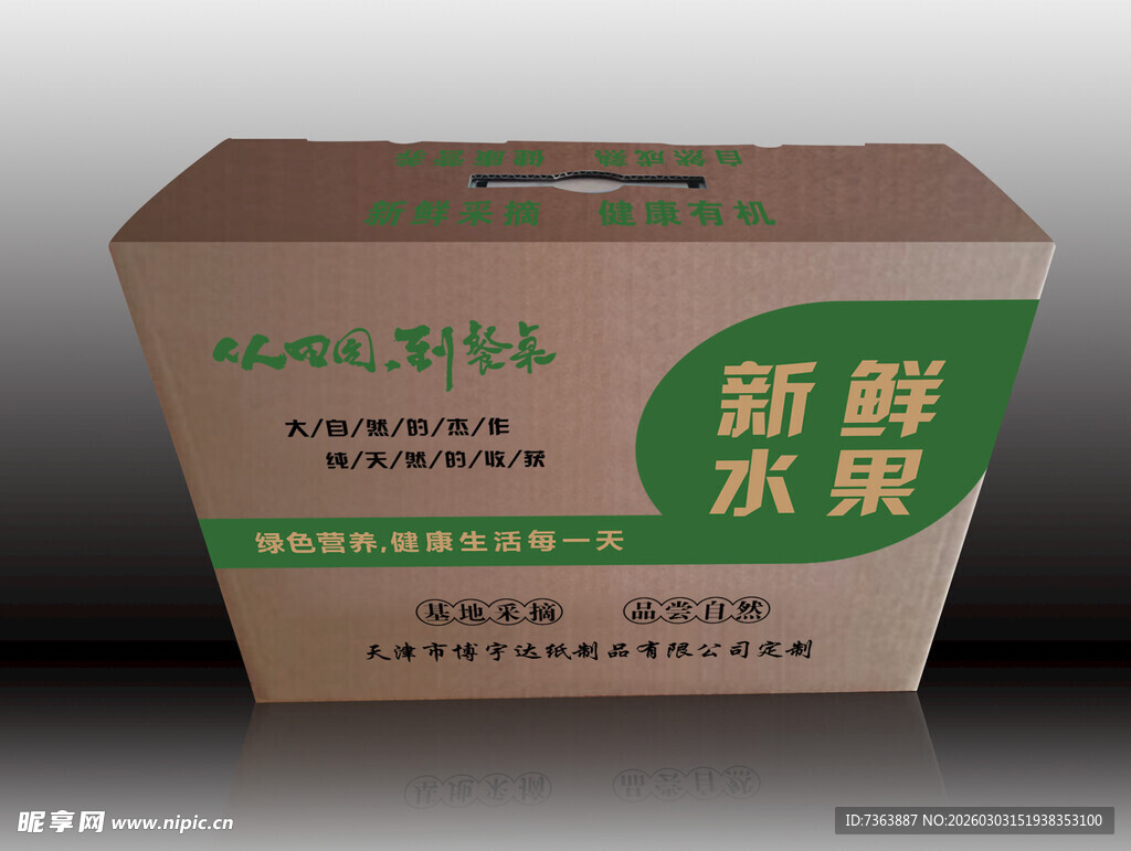 新鲜水果纸箱包装展示