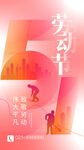 致敬劳动者51海报
