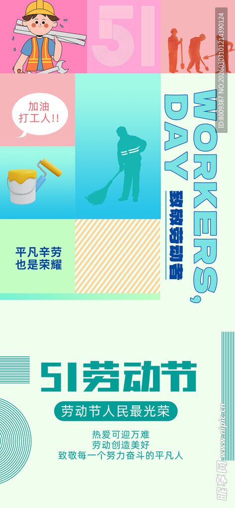 劳动最光荣51海报