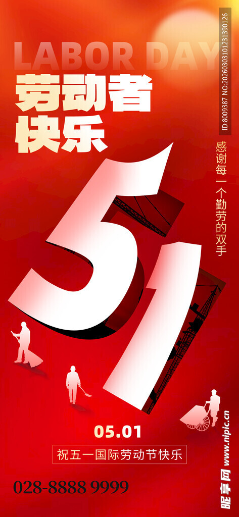 劳动节快乐51海报