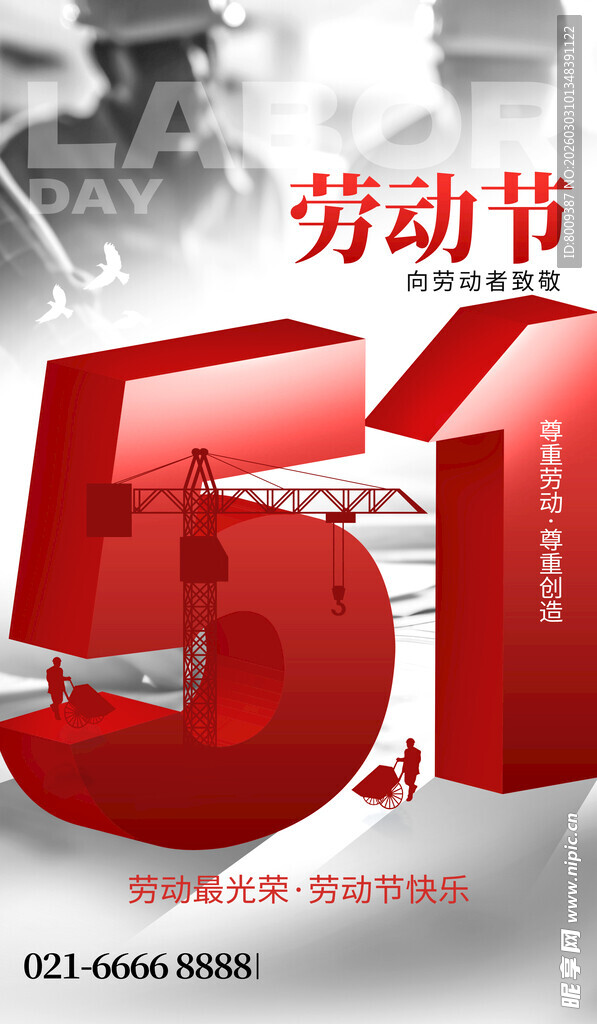 五一劳动节宣传海报