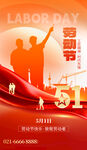 五一劳动节宣传海报