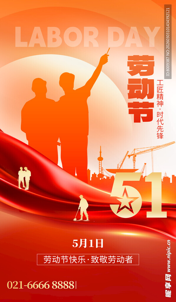 五一劳动节宣传海报