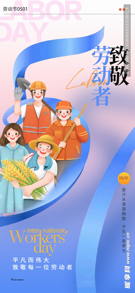 致敬劳动者51海报