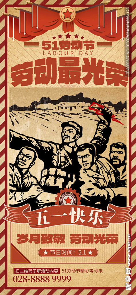 劳动最光荣51海报