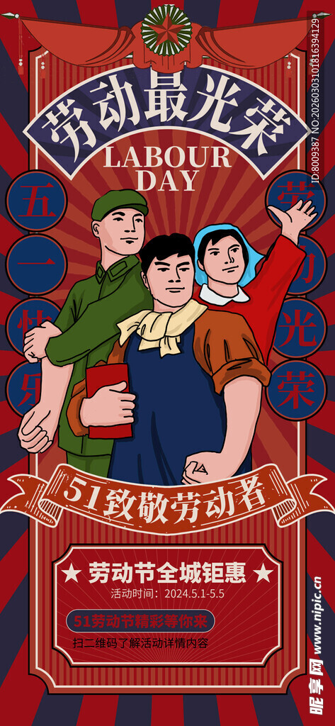 劳动最光荣51海报