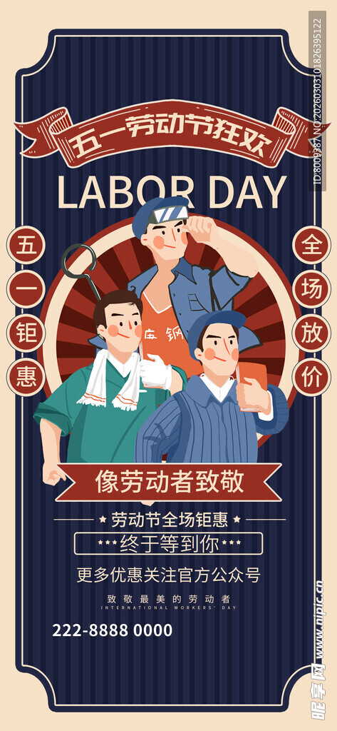 致敬劳动者51海报