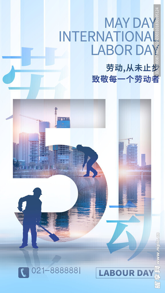 致敬劳动者51海报