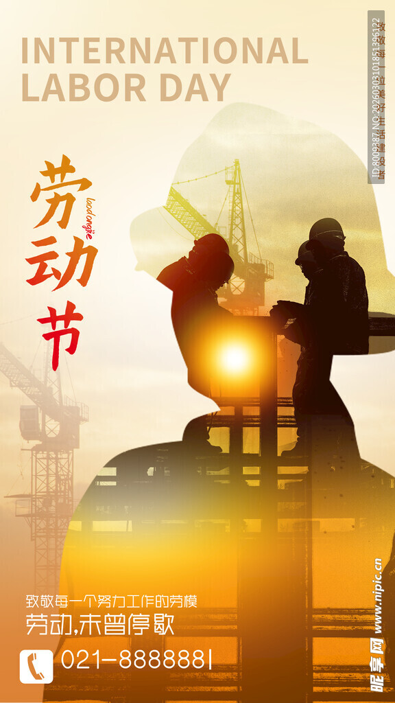 致敬劳动者51海报