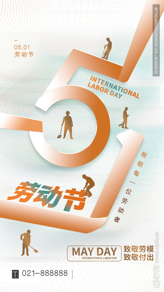 致敬劳动者51海报